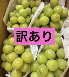 大特価☆3箱☆早い者勝ち！ 訳ありシャインマスカット 2キロ 以上