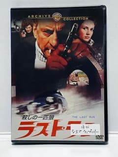 ラスト・ラン 殺しの一匹狼　廃盤DVD 新品未開封　復刻シネマライブラリー 廃盤】ラスト・ラン 殺しの一匹狼【未開封】 DVD‎ 復刻シネマライブ