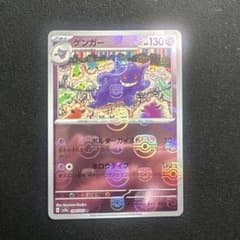 松*様 ゲンガー マスターボール ミラー　SV2a ポケモンカード151 094 松*様 ゲンガー マスターボール ミラー SV2a ポケモンカード151 094