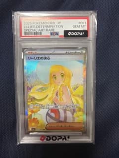 PSA10】リーリエの決心 SAR 091/063 ポケモンカード - メルカリ