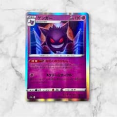 ゲンガー S12a VSTARユニバース 048/172 ポケモンカード - メルカリ