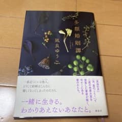多類婚姻譚のサムネイル