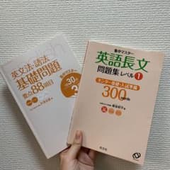 英文法 英語長文 問題集のサムネイル