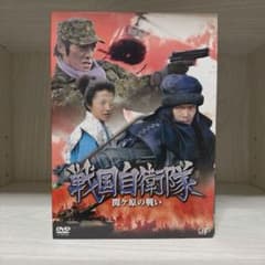 戦国自衛隊 関ヶ原の戦い 2枚組 DVD - メルカリ