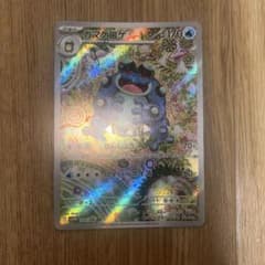 ガマゲロゲ AR SV11B JP ガマゲロゲ(AR)[sv11B]の価格・値段と買取相場 - ポケカジラ