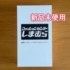 しまむら　ノベルティ　モバイルバッテリーのサムネイル