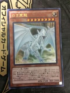 遊戯王 白き霊龍 ウルトラのサムネイル