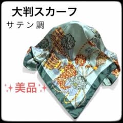 【美品】 大判 スカーフ 花柄 ロープ柄 サテン調 緑 上品 エレガントのサムネイル