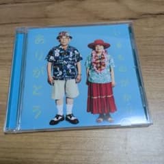 いきものがかり　ありがとうのサムネイル