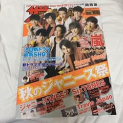 Snow Man ザテレビジョン 関西版のサムネイル