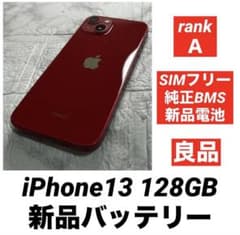 87 iPhone13 128GB 純正BMS新品バッテリー　良品 21 iPhone13 128GB 純正BMS新品バッテリー 良品 - メルカリ