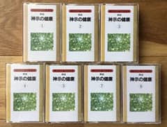 カセット】岡田茂吉論文集 朗読 7本set - メルカリ