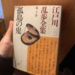 孤島の鬼のサムネイル