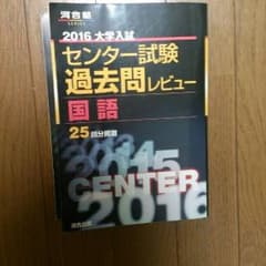 センター国語 黒本のサムネイル