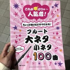 フルート楽譜のサムネイル