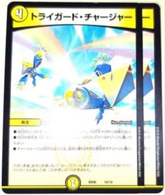 早い者勝ち！ 大人気！ デュエルマスターズ トライガードチャージャー