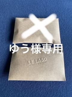 (公式購入)LE LABO アンブレット 9 1.5mlのサムネイル