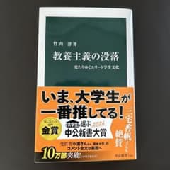 教養主義の没落 : 変わりゆくエリート学生文化のサムネイル