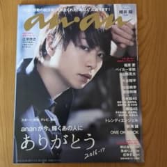 anan No.2034 櫻井翔 表紙 2016-17のサムネイル