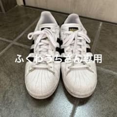 adidas スーパースターのサムネイル