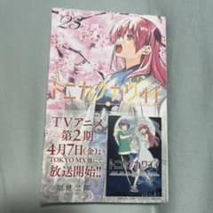 トニカクカワイイ23巻のサムネイル