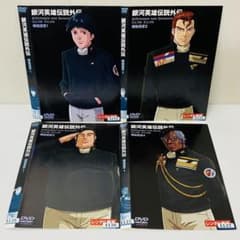 銀河英雄伝説 螺旋迷宮 DVD全巻セット 全4巻 - メルカリ