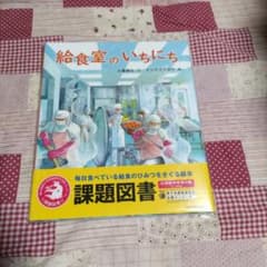給食室のいちにちのサムネイル