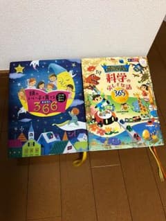 頭のいい子を育てるおはなし366 : 科学のふしぎな話365のサムネイル