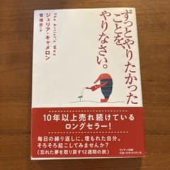ずっとやりたかったことを、やりなさい。のサムネイル
