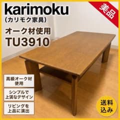 karimoku センターテーブル TU3910 幅1050奥540高さ400 - メルカリ