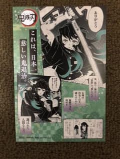 鬼滅の刃　鬼滅ノ刃　時透無一郎　ポストカード　特典のサムネイル