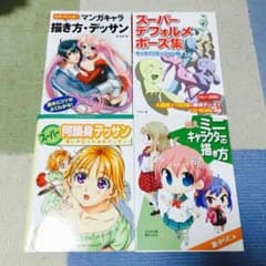 ⭐️マンガデッサン本・ポーズ集等⭐️のサムネイル