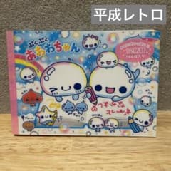 平成レトロ　平成女児　レア　あわわちゃん　メモ帳 平成レトロ メモ帳 あわわちゃん ぷくぷくあわわちゃん - メルカリ
