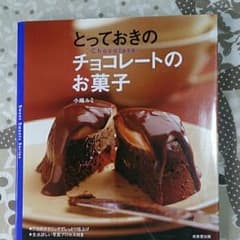 とっておきのチョコレートのお菓子/小嶋 ルミのサムネイル