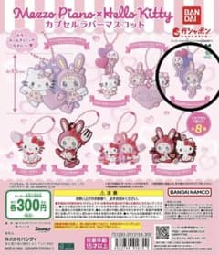 ハローキティ メッゾピアノ ラバーマスコット　ベリエちゃんエンジェルverのサムネイル