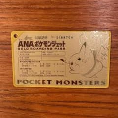 ANAポケモンジェット就航記念 ゴールドボーディングパス そらをとぶ