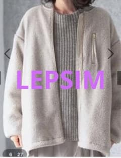 LEPSIM パイピングボアジャケット　グレージュのサムネイル