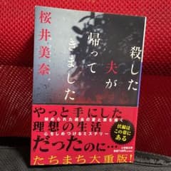 殺した夫が帰ってきましたのサムネイル