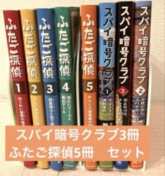 ふだご探偵・スパイ暗号クラブ 全8巻セットのサムネイル