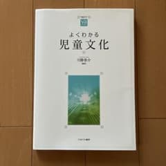 よくわかる児童文化のサムネイル