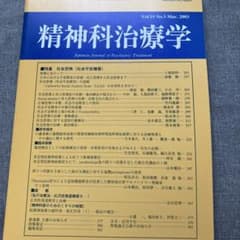 精神科治療学 第18巻3号 2003年3月 特集 社会恐怖のサムネイル