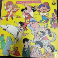 ゴールデンテレビまんが大行進9 - メルカリ