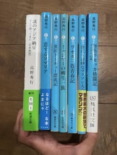 allyouneedislove1様専用　高野秀行 旅のサムネイル