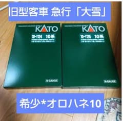 KATO 旧型客車「大雪」 Nゲージ 12両セット - メルカリ