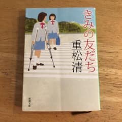 きみの友だちのサムネイル