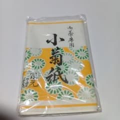 茶席用 小菊紙 玉露 懐紙のサムネイル