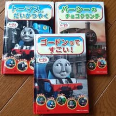 きかんしゃトーマスのテレビ絵本シリーズ①②③のサムネイル
