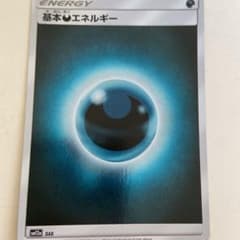 ポケモンカードゲーム 基本エネルギーのサムネイル