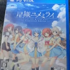 星織ユメミライのサムネイル