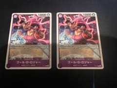 ワンピースカード ゴール・D・ロジャー 交流会 プロモ　2枚のサムネイル